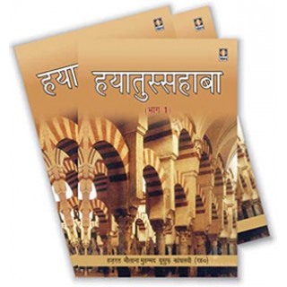 Hayatus Sahabah - Hindi - 3 Vols Set