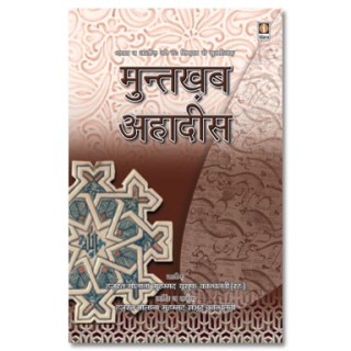 Muntakhab Ahadith in Hindi- six qualities of Dawat and Tabligh