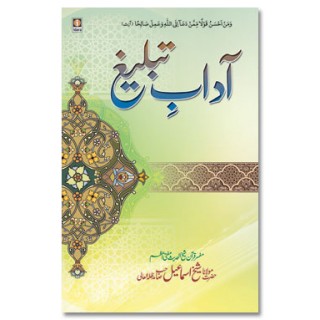 Adaab-E-Tableegh- Islamic Books in Urdu