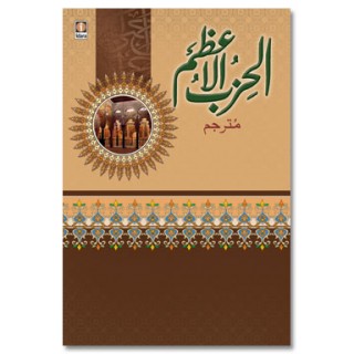 Al Hizbul Azam | Arabic-Urdu