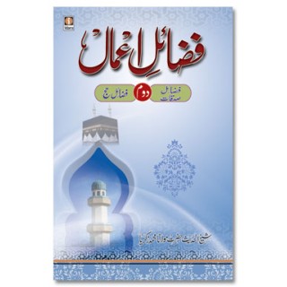 Fazail-E-Amaal Vol-2 (URDU)