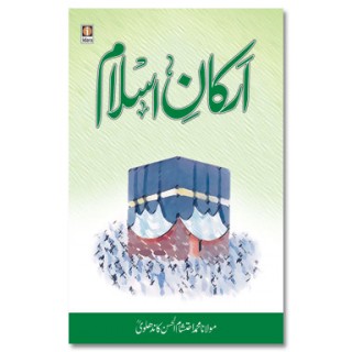  Arkan-E-Islam in Urdu