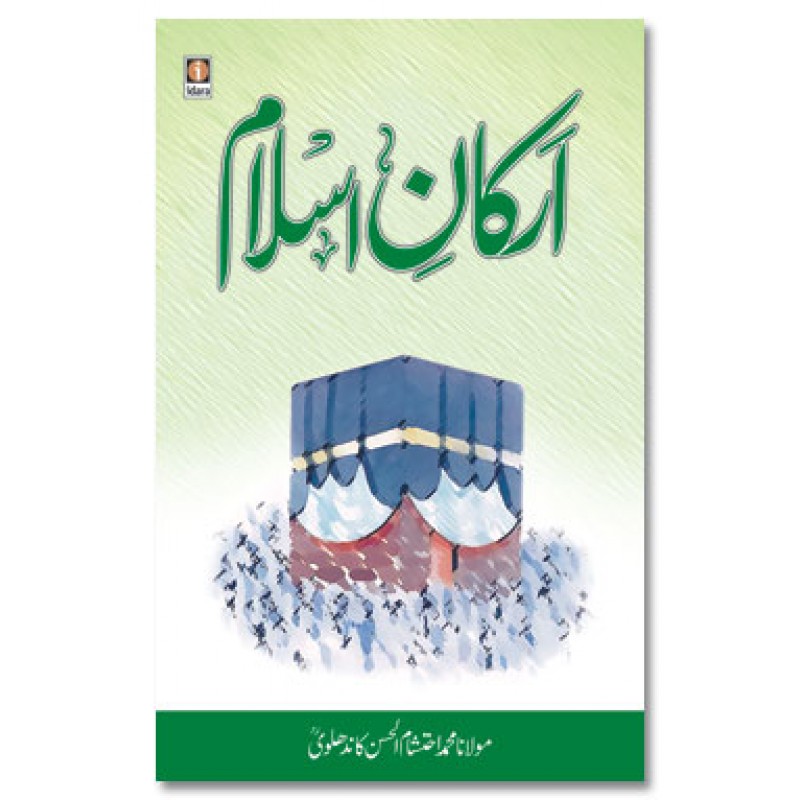 quran about ramadan in urdu