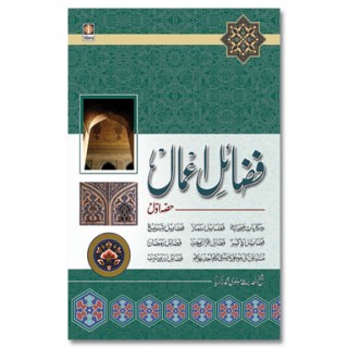 Fazail-E-Amaal Vol-1 (URDU)