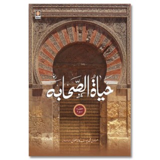 Hayatus Sahabah - (Vol-3 Only)  in Urdu