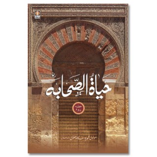 Hayatus Sahabah Vol-2 Only in Urdu