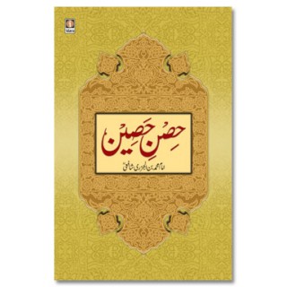 Hisn-E-Haseen in Urdu