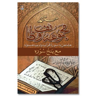 Mustanad majmua wazaif in urdu language