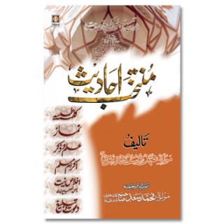 Muntakhab Ahadith in Urdu