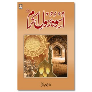Uswai Rasool-E-Akram SaW- Urdu