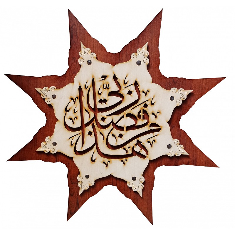 Islamic Wall Frame Hadha Min Fadli Rabbi In Wooden Frame