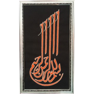 Hand made Islamic Wall Frame, Hanging