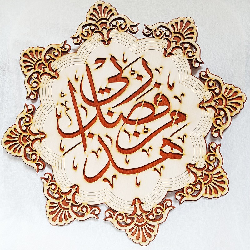 Islamic Wall Frame Hadha min fadli in Wooden frame