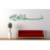 Bismillah Islamic Wall Decal Bismillah Islamic Wall Decal