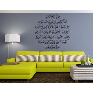 Ayatul Kursi Islamic Wall Decal