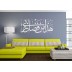 Hadha Min Fadhle Rabbi Islamic Wall Decal Hadha Min Fadhle Rabbi Islamic Wall Decal