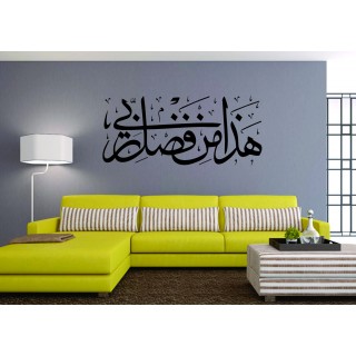 Hadha Min Fadhle Rabbi Islamic Wall Decal