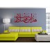 Hadha Min Fadhle Rabbi Islamic Wall Decal Hadha Min Fadhle Rabbi Islamic Wall Decal