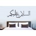 Assalamu Alaikum Islamic Wall Decal Assalamu Alaikum Islamic Wall Decal
