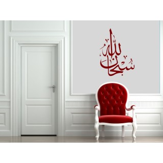 SubhanAllah Islamic Wall Decal