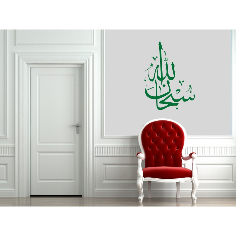 Islamic Home Decor Subhanallah Arabic Islamic Wall Decal