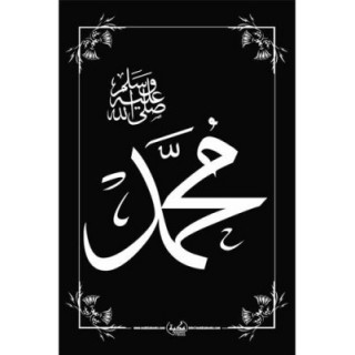 Muhammad_pbuh in Black- print on MDF