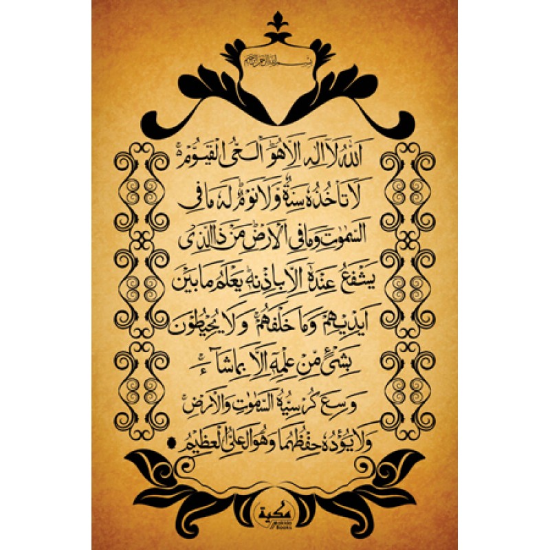 Islamic wall frame- Ayatalkursi in Arabic Calligraphy ...