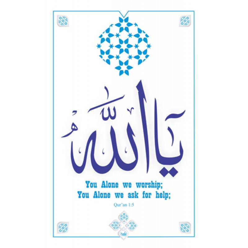 Islamic Wall Decorative On Ya Allah In Arabic English Language Shidda